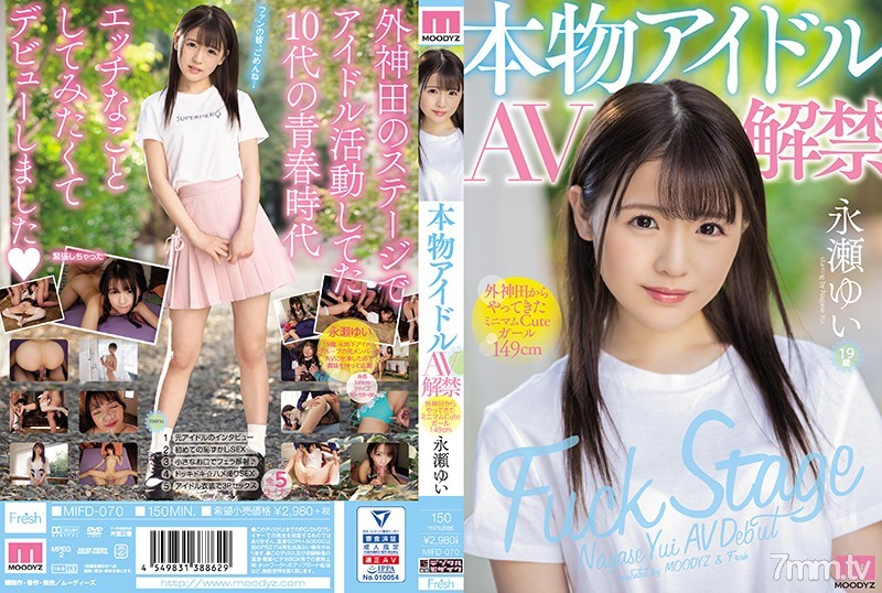 Av Debut นักร้องวงไอดอล เปิดตัวเข้าวงการหนังโป๊ MIFD-070 ...